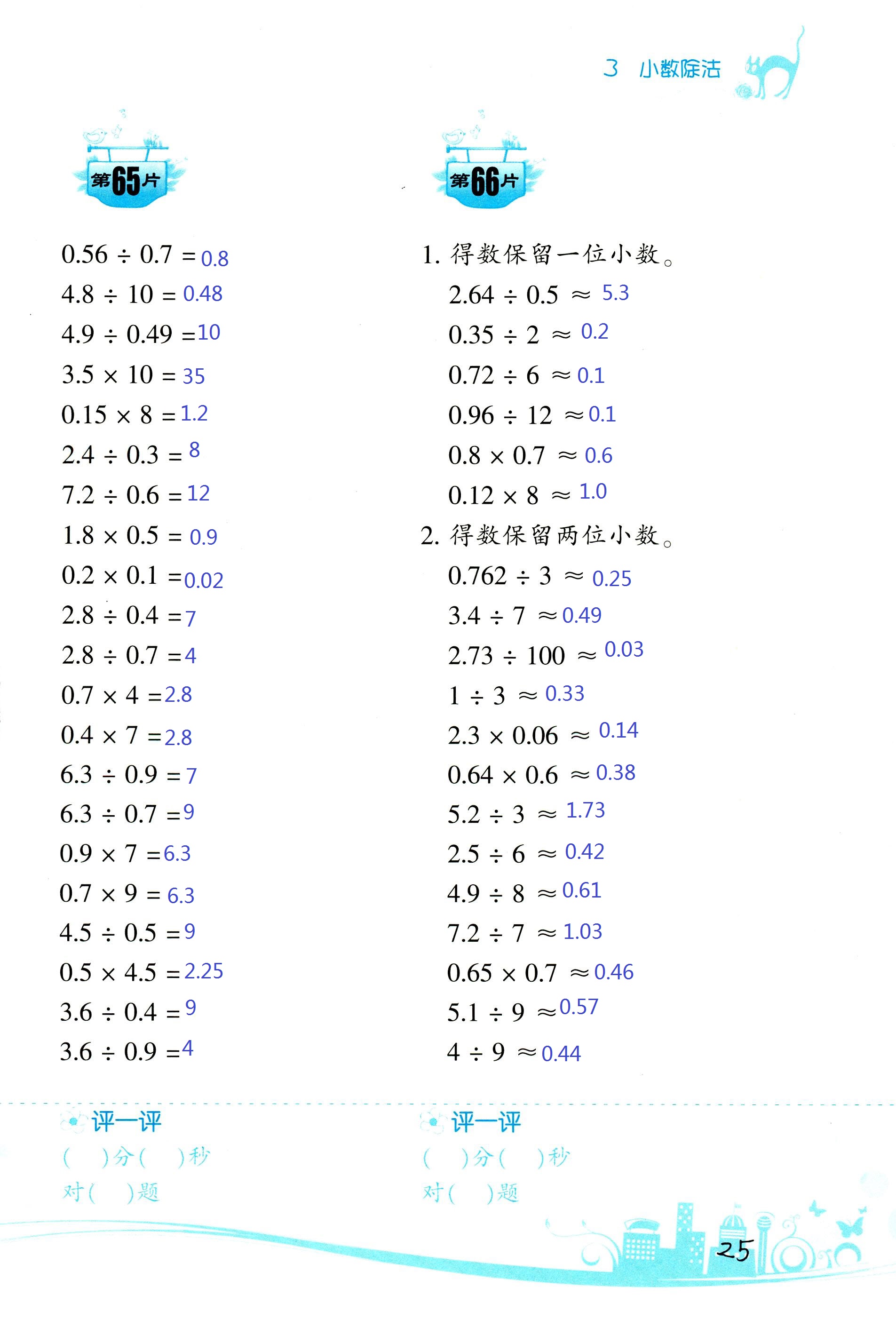 2017年小学数学口算训练五年级上人教版双色版 第25页