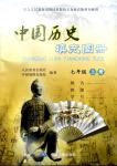 2018年中国历史填充图册七年级历史人教版中国地图出版社