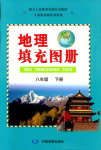 2018年地图填充图册八年级人教版中国地图出版社