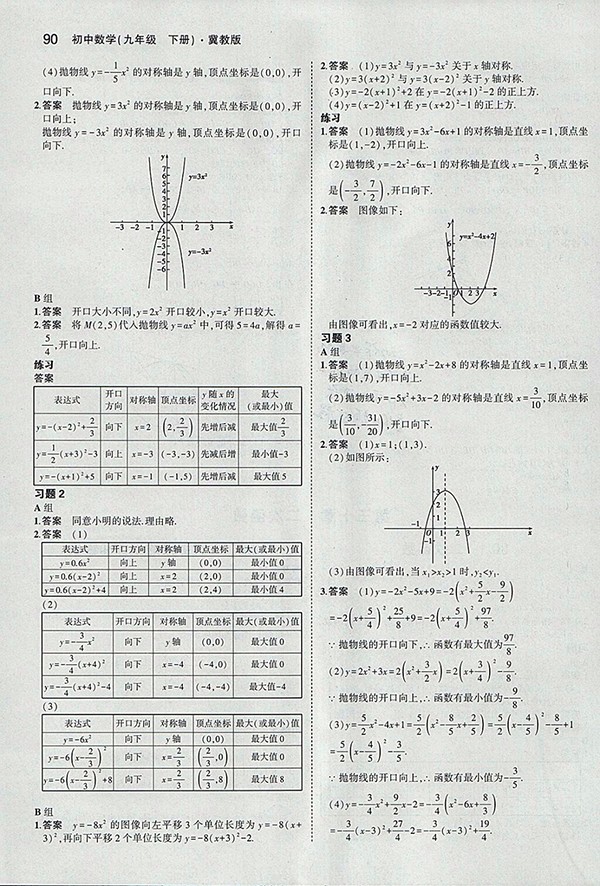 最新义务教育教科书冀教版数学九年级下册参考答案 第4页