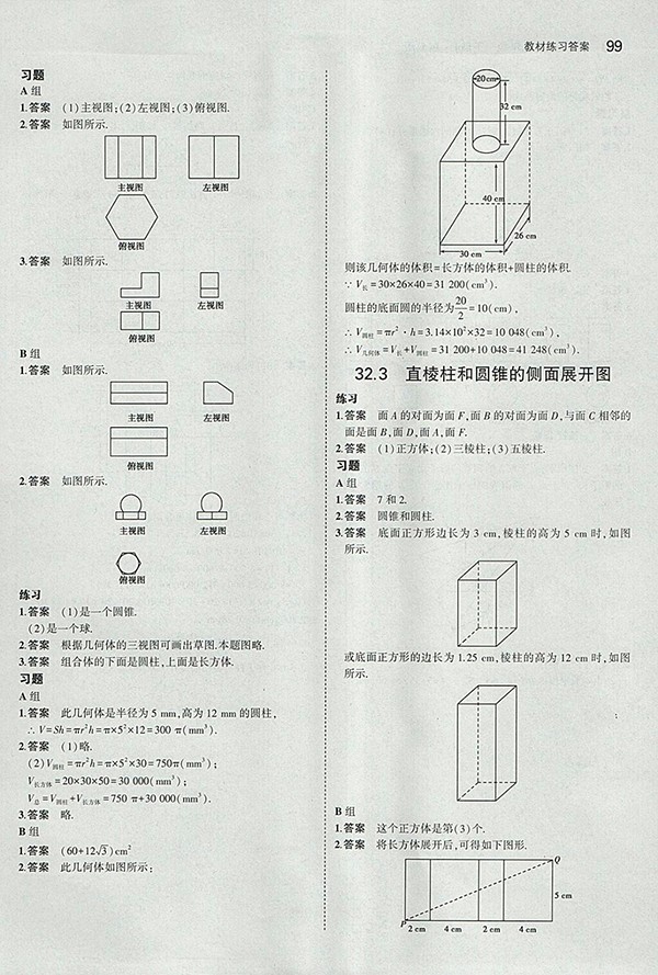 最新义务教育教科书冀教版数学九年级下册参考答案 第13页