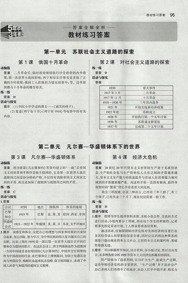 最新版義務(wù)教育教科書人教版九年級(jí)世界歷史下冊(cè)參考答案 第1頁