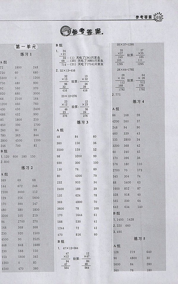 2018北师大版星级口算天天练数学三年级下册答案