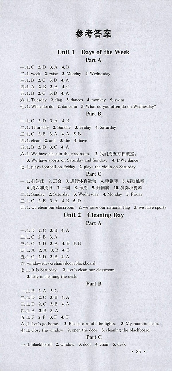 2018閩教版名校課堂英語(yǔ)四年級(jí)下冊(cè)參考答案 第1頁(yè)