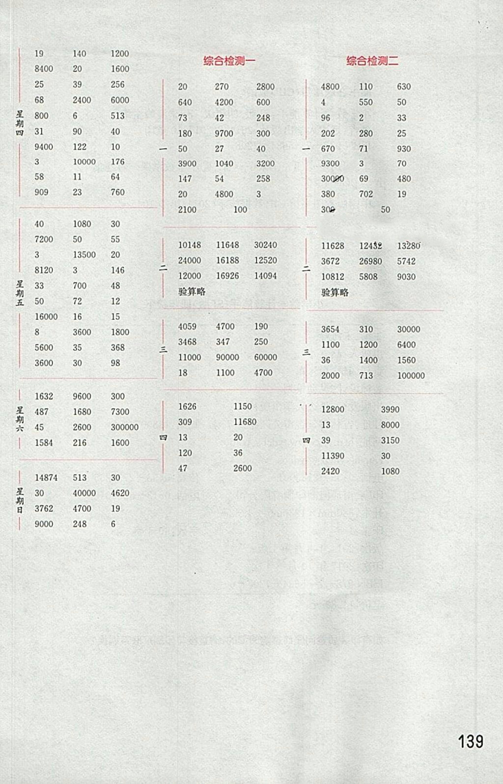 2018苏教版通城学典小学数学计算能手四年级下册参考答案