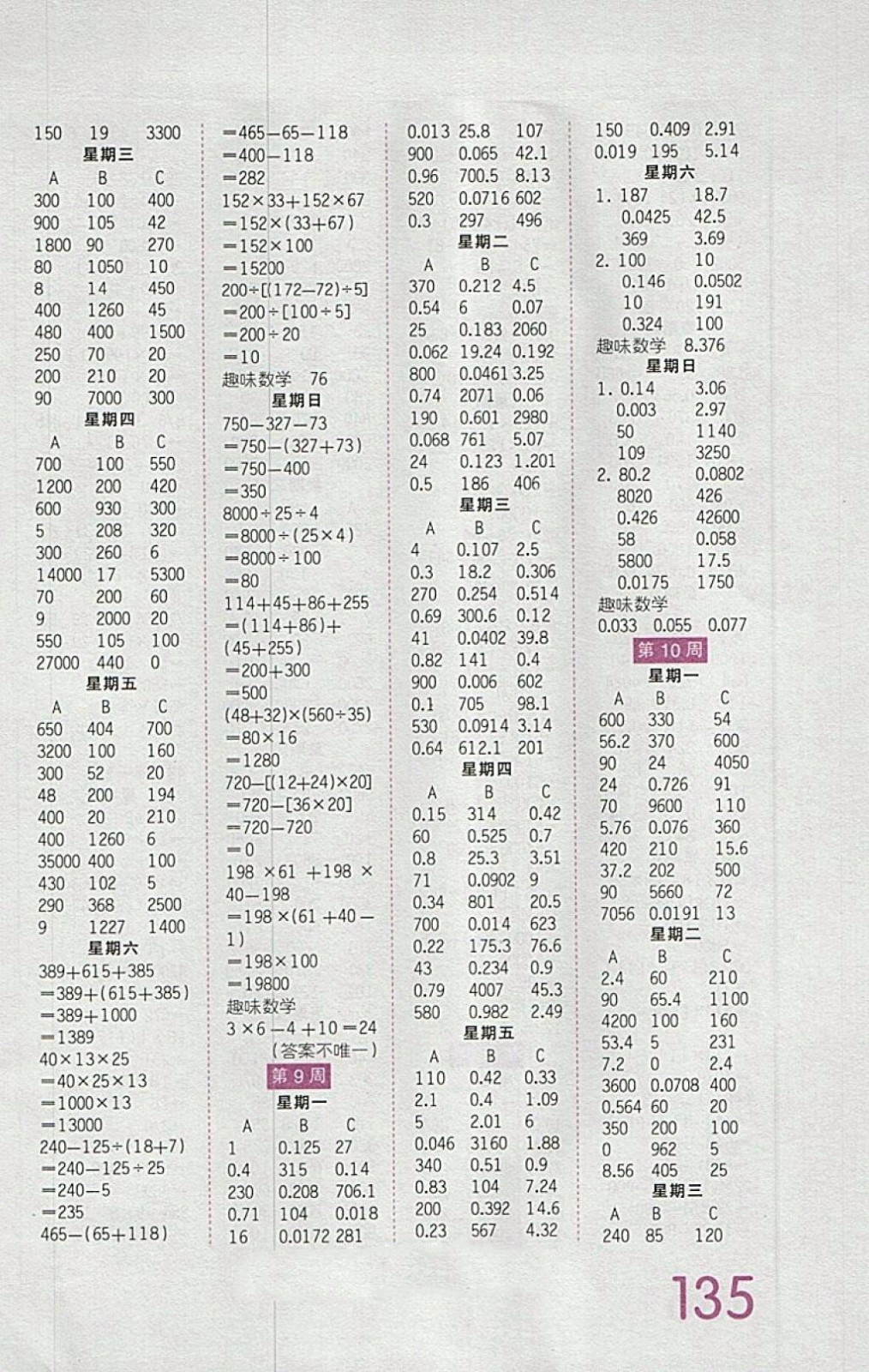 2018人教版王朝霞口算小达人四年级下册参考答案 第5页