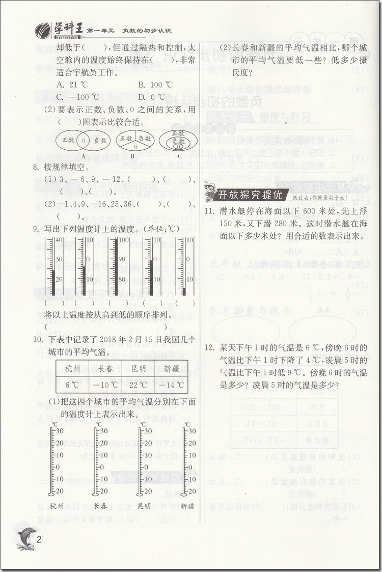 2018年蘇教版春雨教育實驗班提優(yōu)訓(xùn)練五年級數(shù)學(xué)上冊參考答案 第2頁