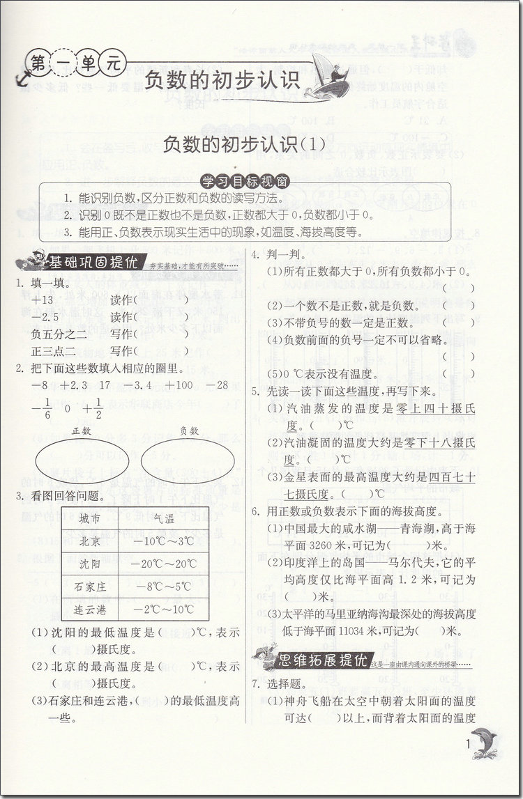 2018年蘇教版春雨教育實驗班提優(yōu)訓(xùn)練五年級數(shù)學(xué)上冊參考答案 第1頁