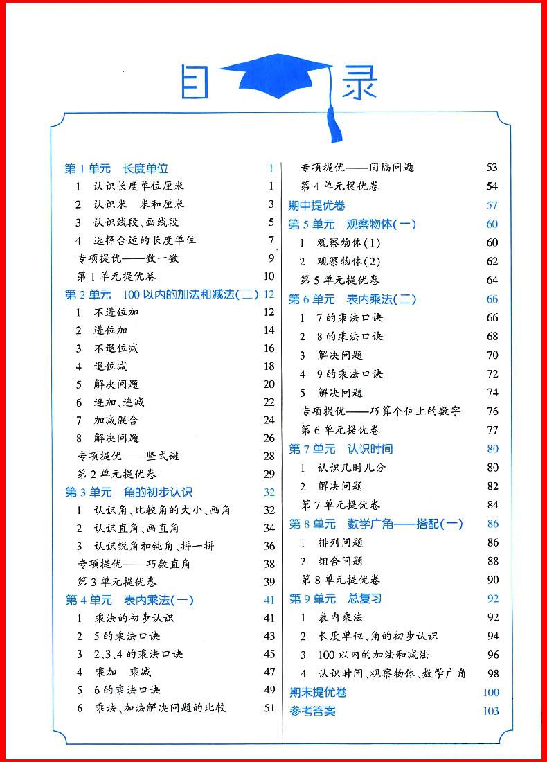 2018年人教版經(jīng)綸學(xué)典小學(xué)學(xué)霸二年級上冊數(shù)學(xué)參考答案 第1頁