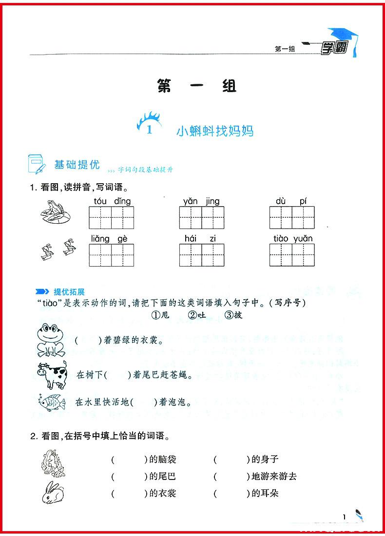 2018年經(jīng)綸學(xué)典學(xué)霸小學(xué)語(yǔ)文二年級(jí)上冊(cè)人教版參考答案 第2頁(yè)