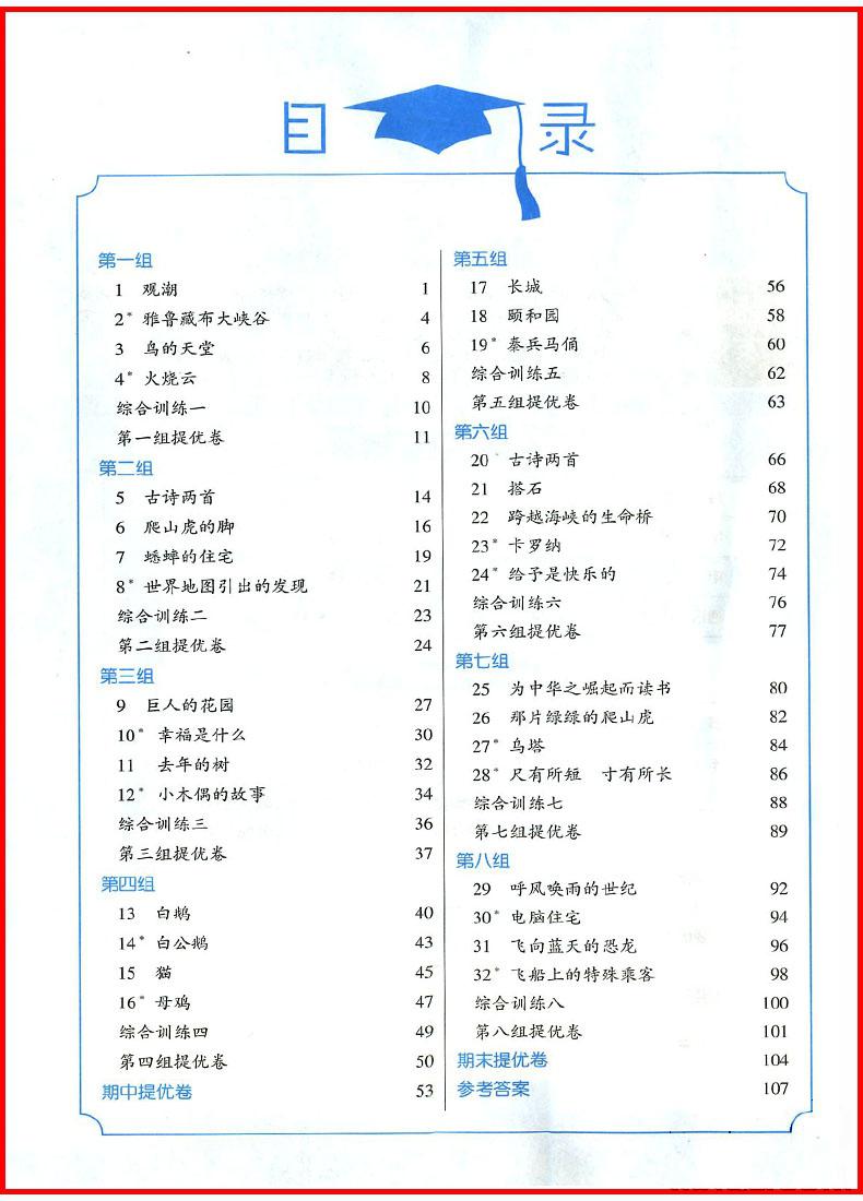 201/8年人教版小學(xué)學(xué)霸四年級(jí)上冊(cè)語(yǔ)文參考答案 第1頁(yè)