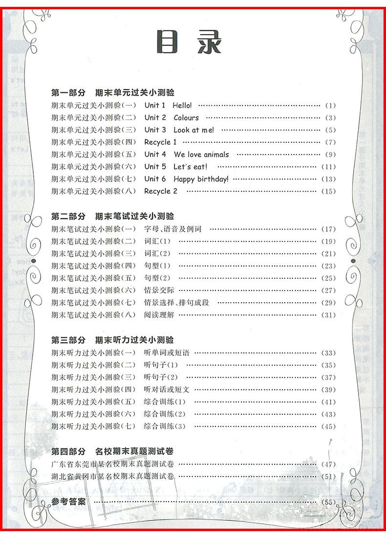 2018年英语人教版黄冈小状元满分冲刺微测验