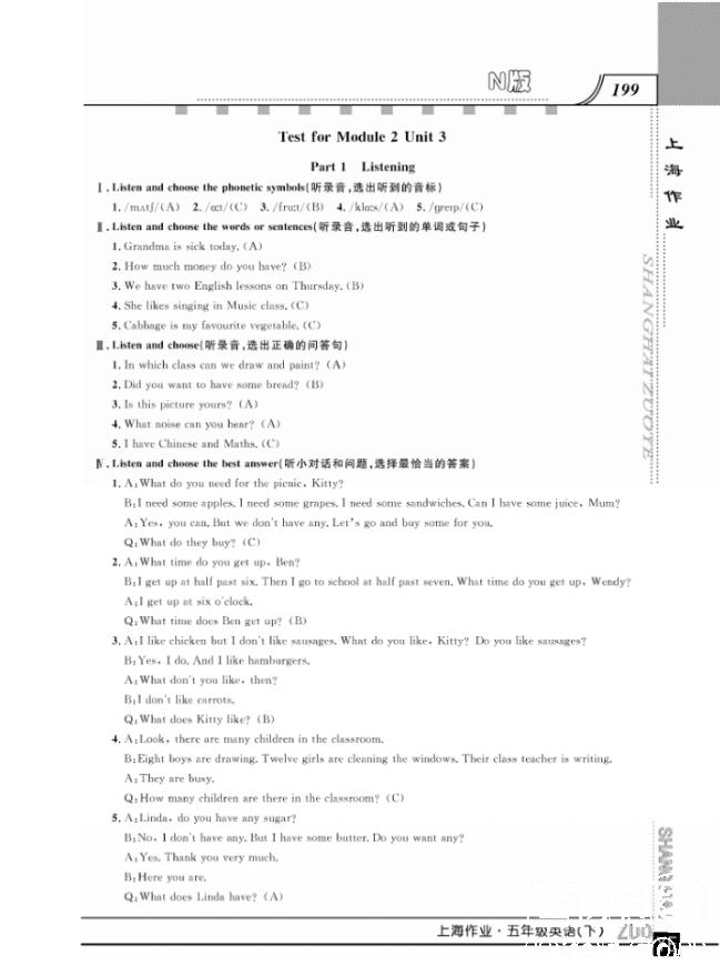 上海作业钟书金牌五年级下册英语参考答案 第23页