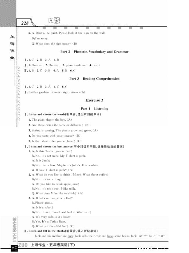 上海作业钟书金牌五年级下册英语参考答案 第52页