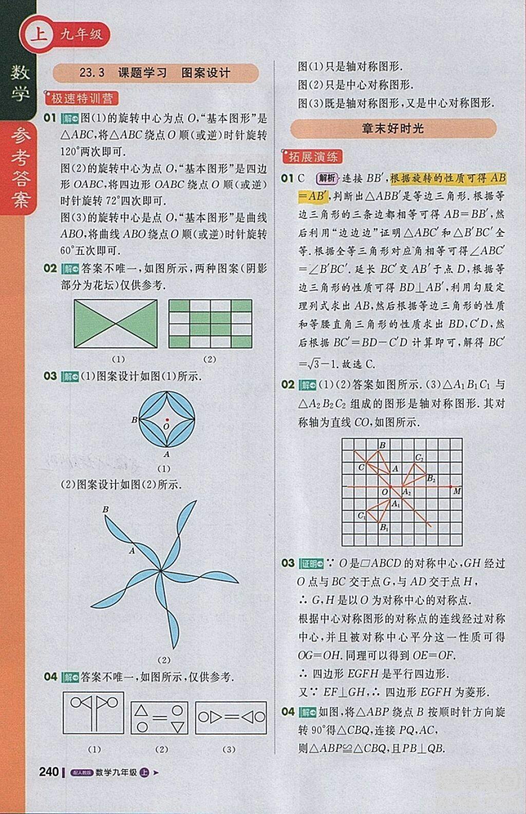 2018人教版1加1轻巧夺冠课堂直播九年级上册数学参考答案 第13页