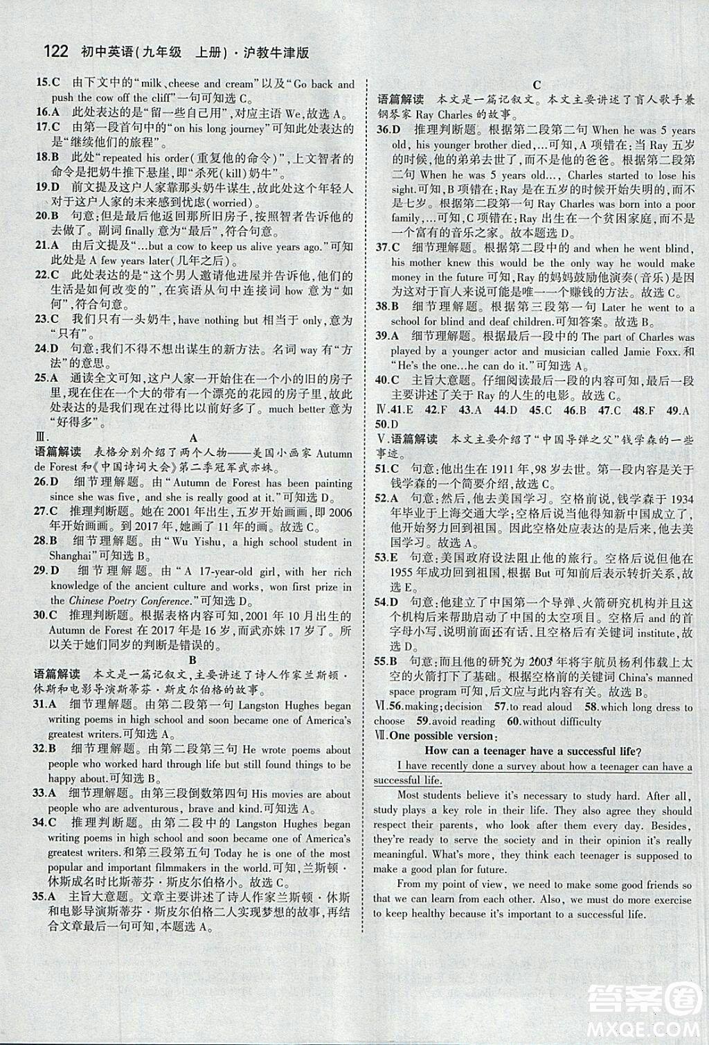 滬教牛津版2018年5年中考3年模擬初中英語九年級上冊參考答案 第8頁