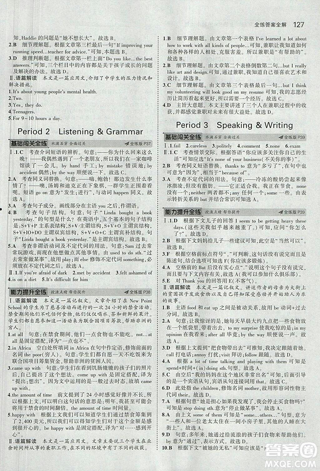 滬教牛津版2018年5年中考3年模擬初中英語九年級上冊參考答案 第13頁