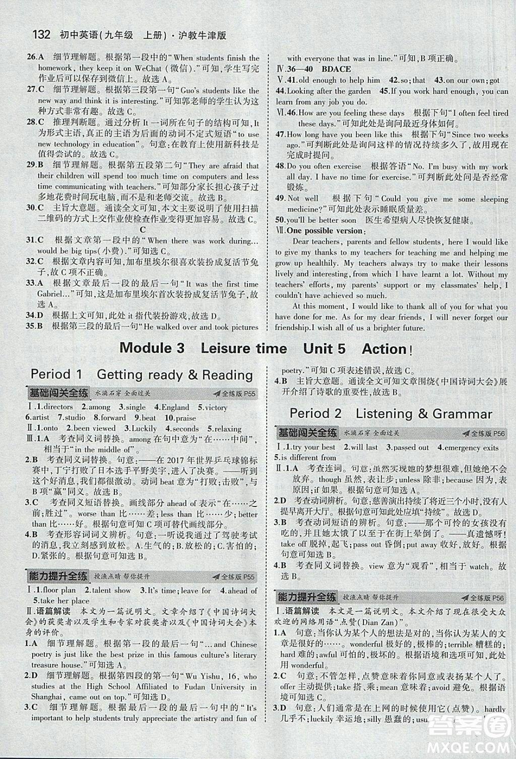 滬教牛津版2018年5年中考3年模擬初中英語九年級上冊參考答案 第18頁