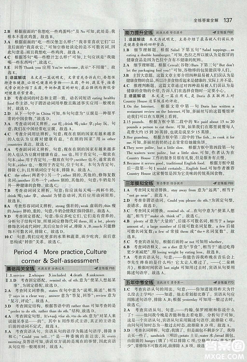 滬教牛津版2018年5年中考3年模擬初中英語(yǔ)九年級(jí)上冊(cè)參考答案 第23頁(yè)