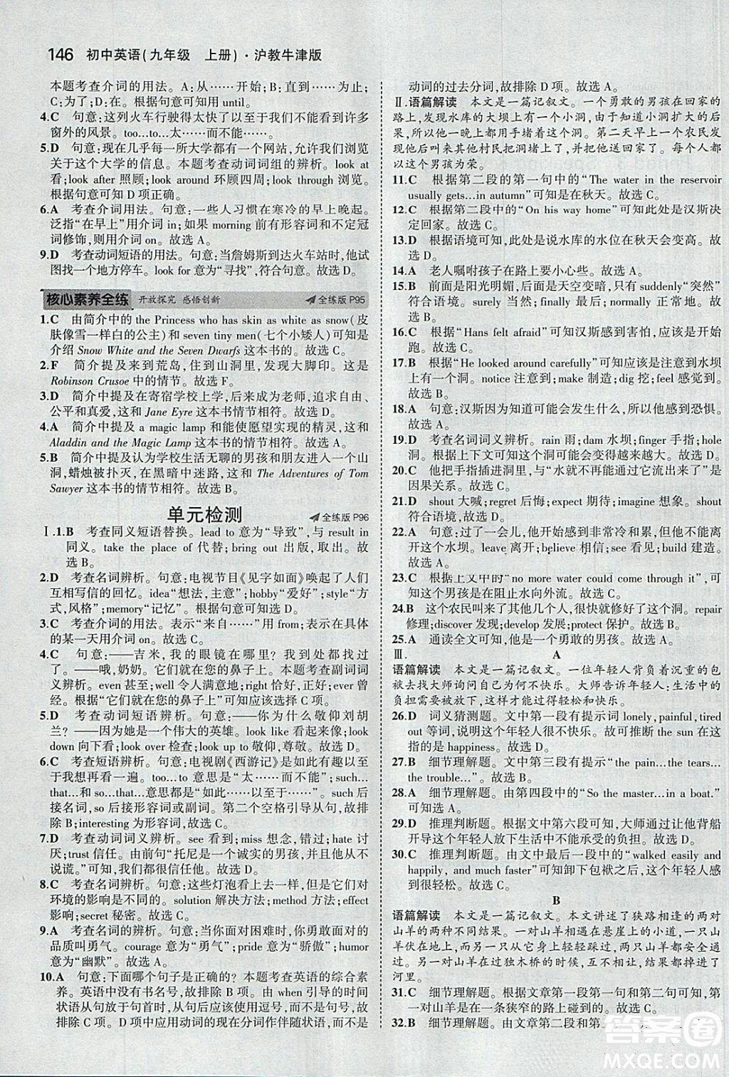 滬教牛津版2018年5年中考3年模擬初中英語九年級上冊參考答案 第32頁