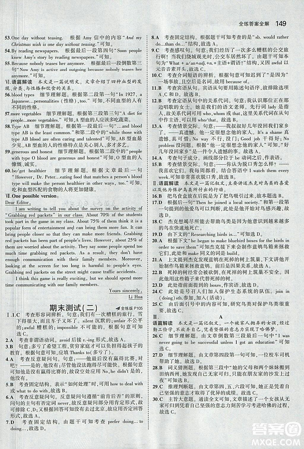 滬教牛津版2018年5年中考3年模擬初中英語九年級(jí)上冊參考答案 第35頁