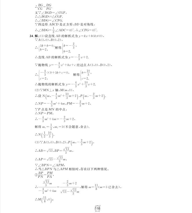 2018年鐘書金牌金試卷九年級上數(shù)學參考答案 第14頁