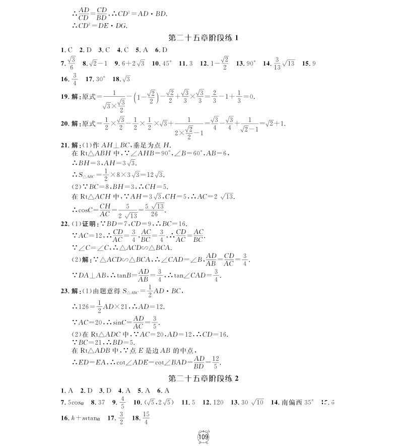 2018年鐘書金牌金試卷九年級上數(shù)學(xué)參考答案 第5頁