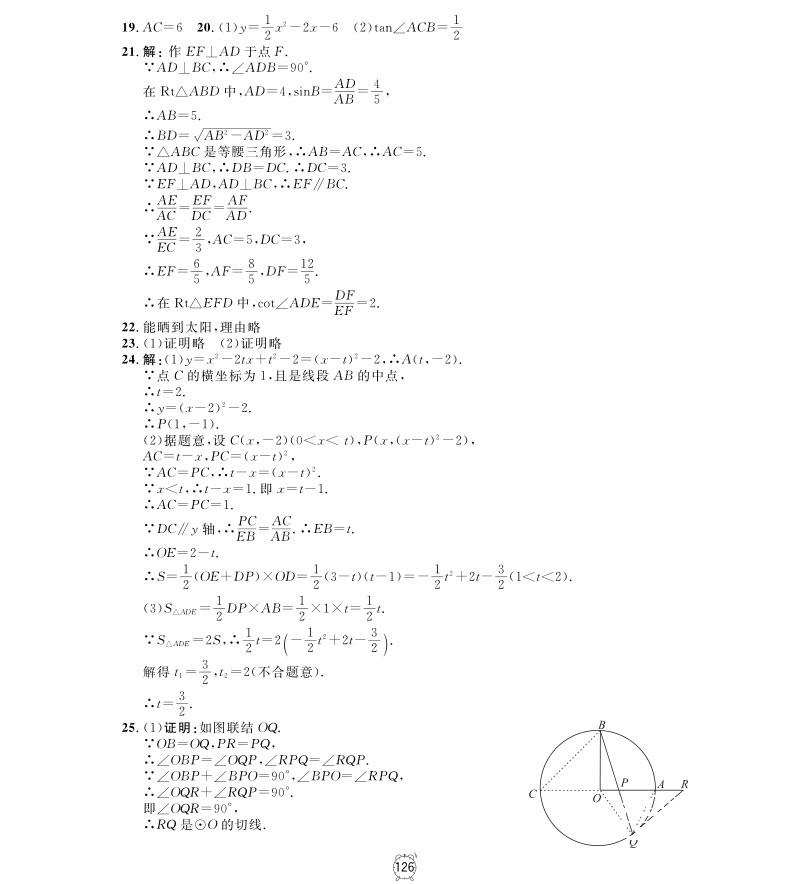 2018年鐘書金牌金試卷九年級上數(shù)學(xué)參考答案 第22頁