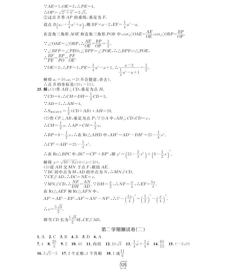 2018年鐘書金牌金試卷九年級上數(shù)學參考答案 第21頁