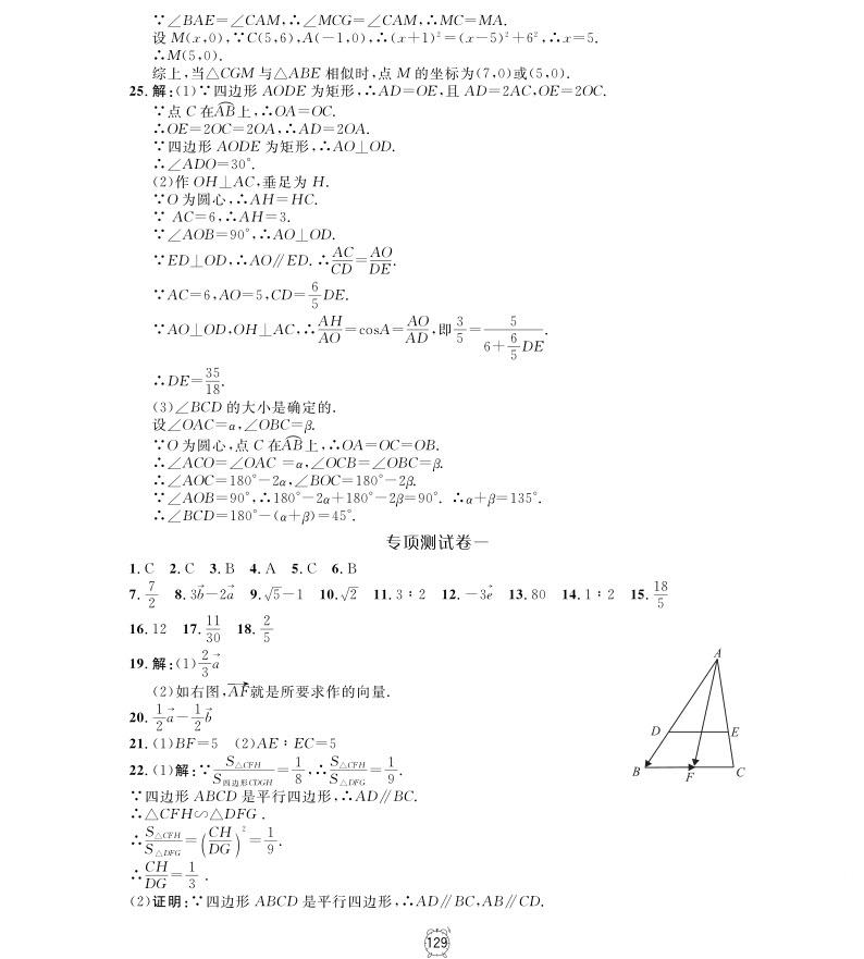 2018年鐘書金牌金試卷九年級(jí)上數(shù)學(xué)參考答案 第25頁