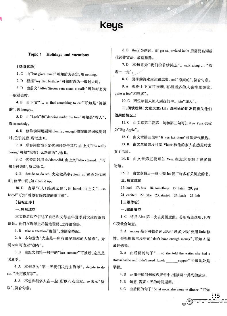 2018年英語培優(yōu)競賽超級課堂八年級上冊參考答案 第3頁