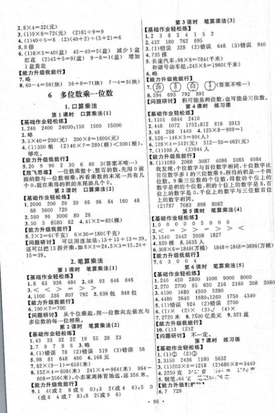 2018年能力培養(yǎng)與測試三年級數(shù)學(xué)上冊人教版 第4頁