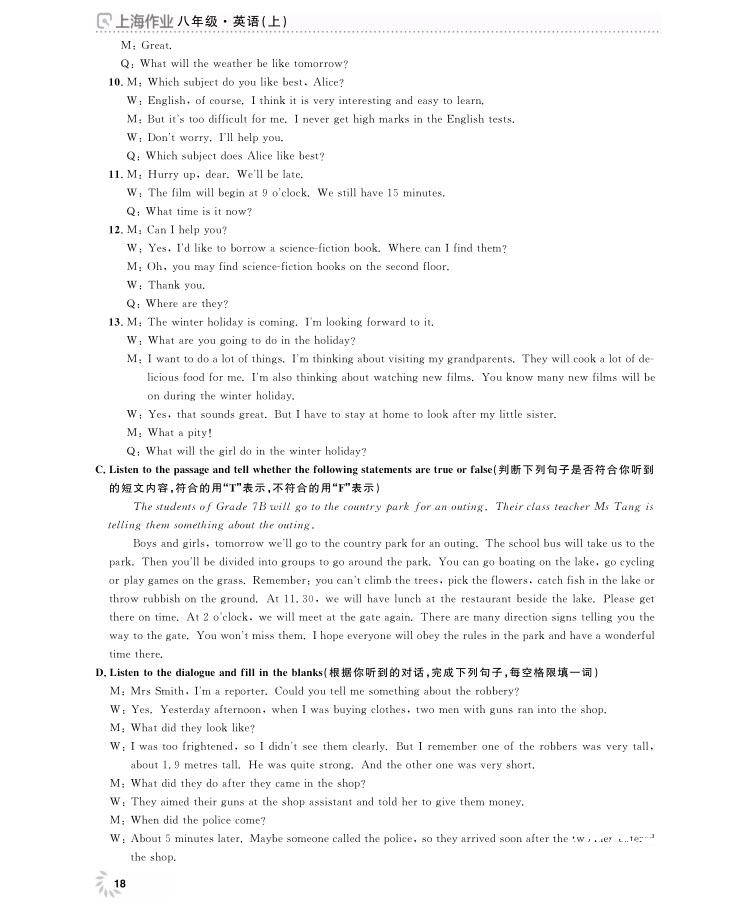 2018年上海作业八年级上英语N版参考答案 第18页