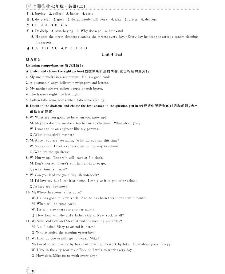 2018全新修订版钟书金牌上海作业七年级上册英语参考答案 第10页
