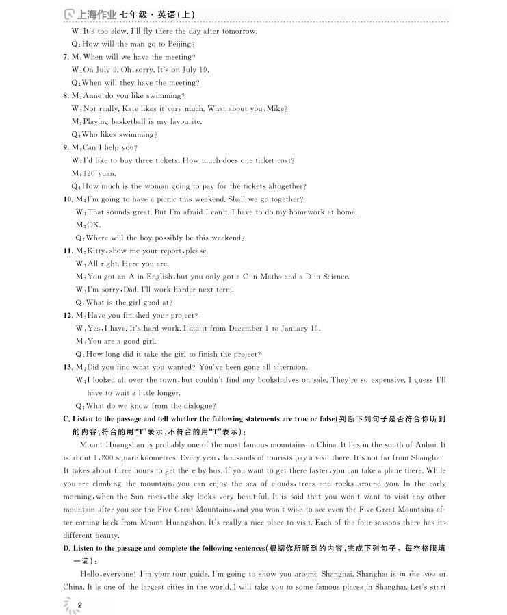 2018全新修订版钟书金牌上海作业七年级上册英语参考答案 第2页