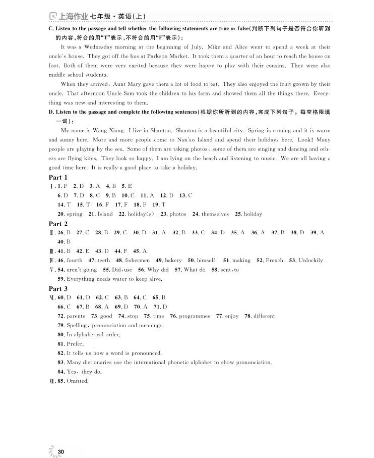 2018全新修订版钟书金牌上海作业七年级上册英语参考答案 第30页
