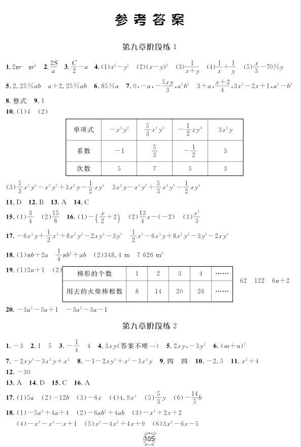 2018全新版钟书金牌金试卷七年级上数学参考答案 第1页