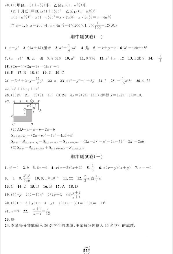 2018全新版鐘書金牌金試卷七年級(jí)上數(shù)學(xué)參考答案 第10頁