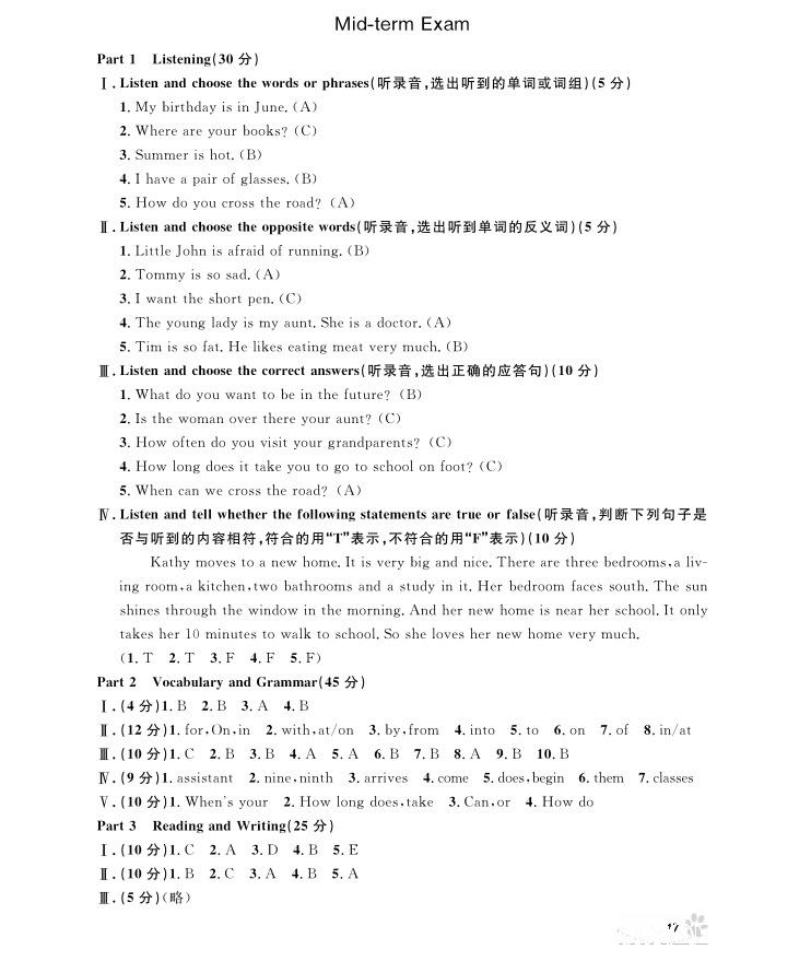 2018年上海作业五年级上英语N版参考答案 第17页