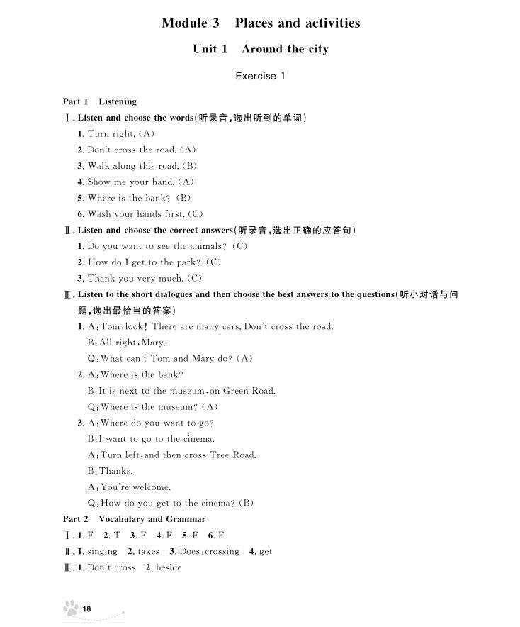 2018年上海作業(yè)五年級(jí)上英語N版參考答案 第18頁