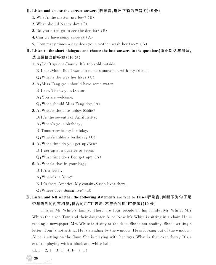 2018年上海作业五年级上英语N版参考答案 第26页