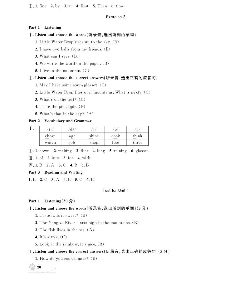 2018年上海作業(yè)五年級上英語N版參考答案 第28頁