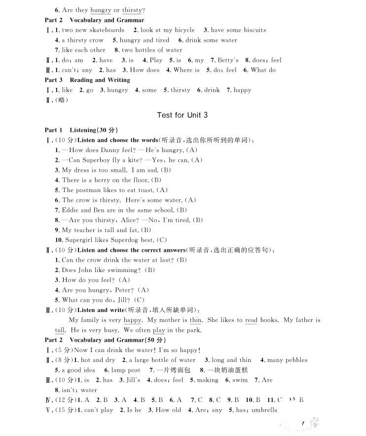 2018年上海作业四年级上英语牛津N版参考答案 第7页