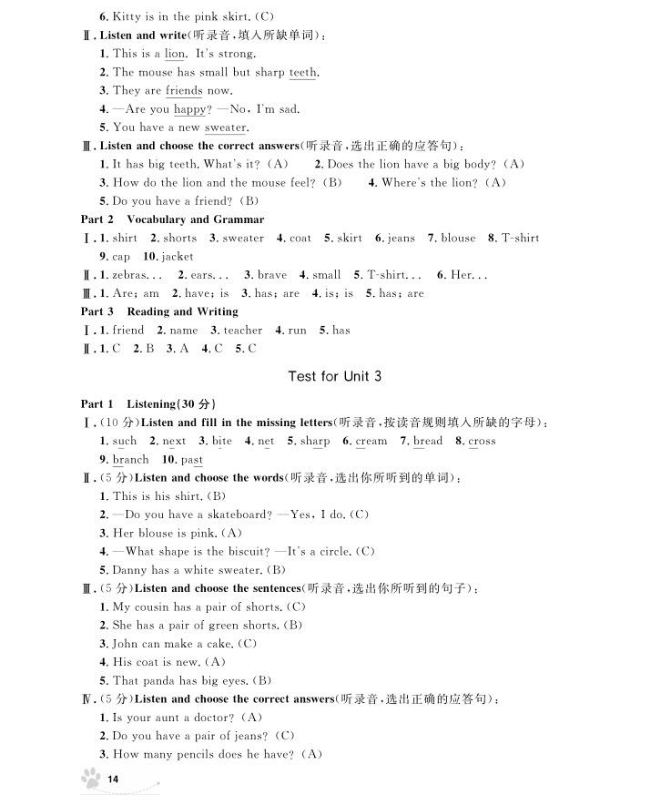 2018年上海作业四年级上英语牛津N版参考答案 第14页