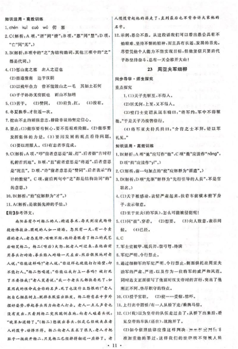 2018年能力培养与测试八年级语文上册人教版 第10页