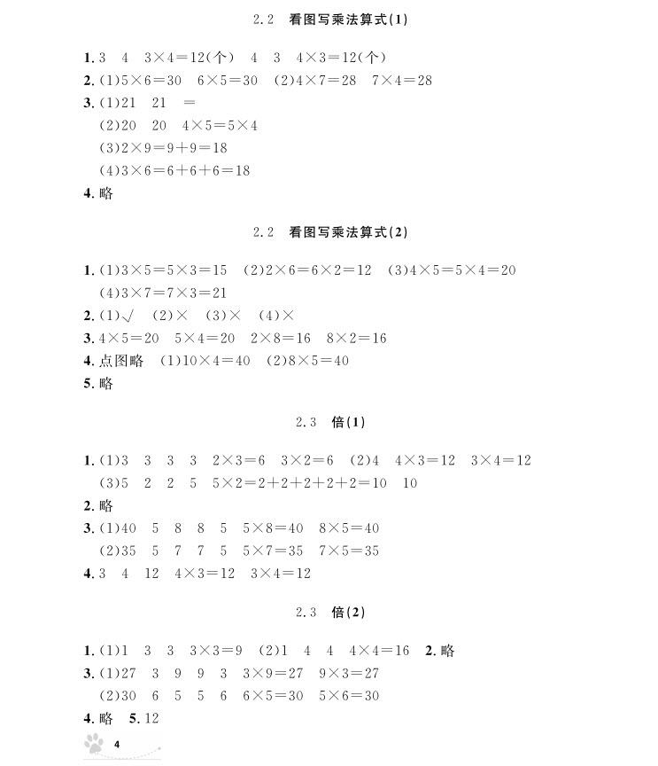 2018年二年级上册数学上海作业参考答案 第5页