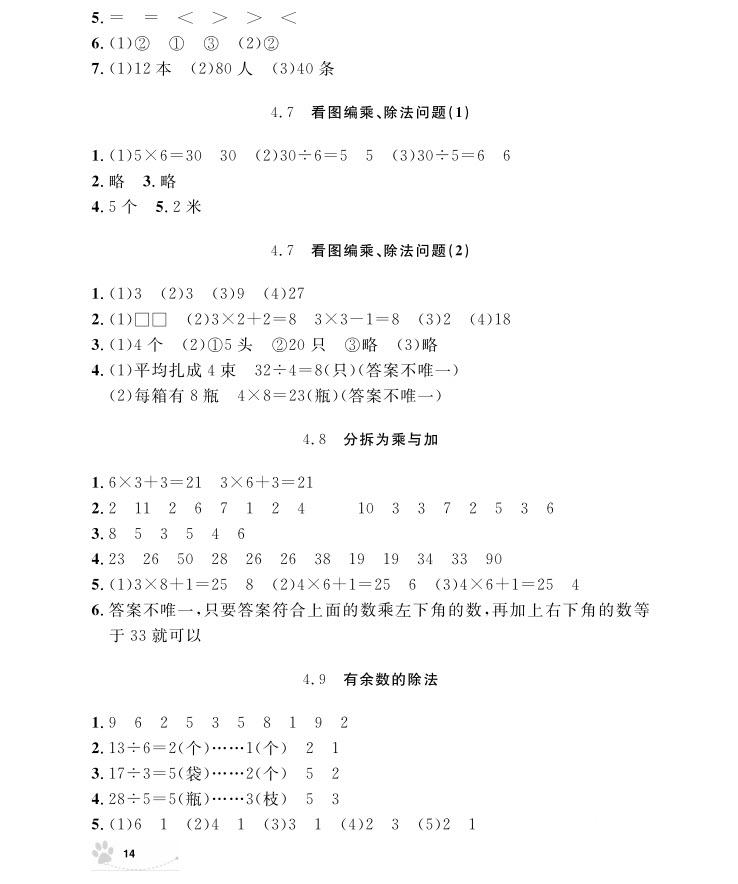 2018年二年级上册数学上海作业参考答案 第15页