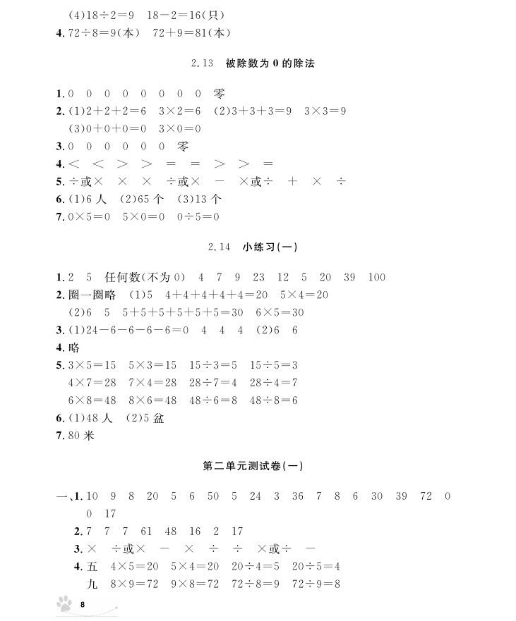 2018年二年级上册数学上海作业参考答案 第9页