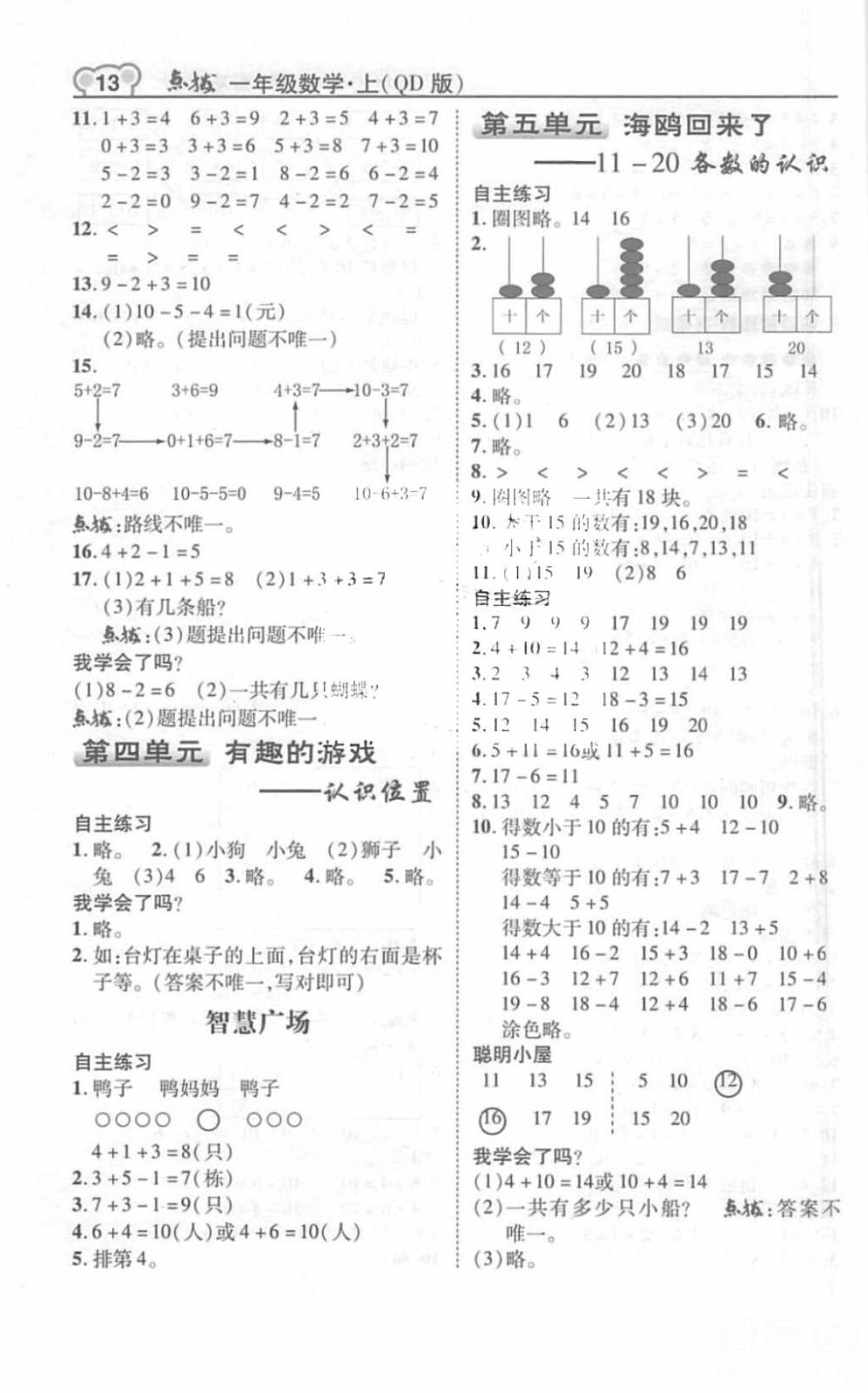 2018年教材課本數(shù)學(xué)一年級(jí)上冊(cè)青島版參考答案 第4頁(yè)