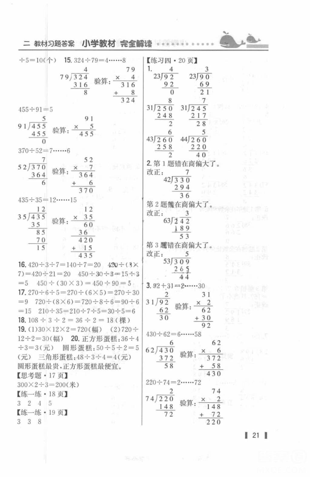 2018年教材課本四年級數(shù)學上冊蘇教版答案 第3頁